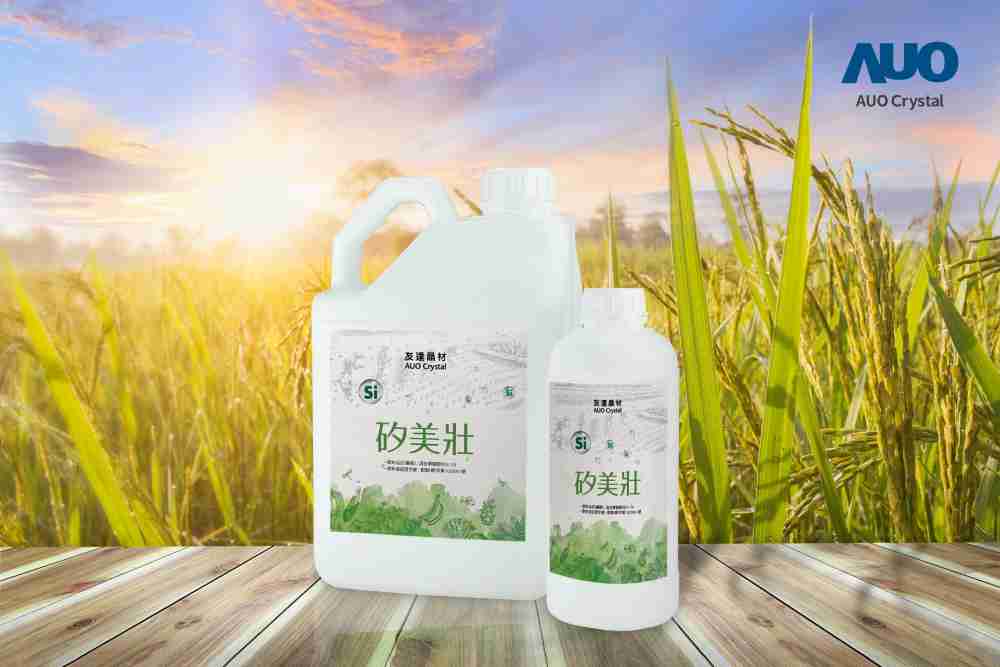 壹号平台晶材推出“硅美壮”产品，，利用副产物循环再制为硅肥，，除取代化学肥料发挥循环经济价值外，，，，更有效降低生态环境的伤害